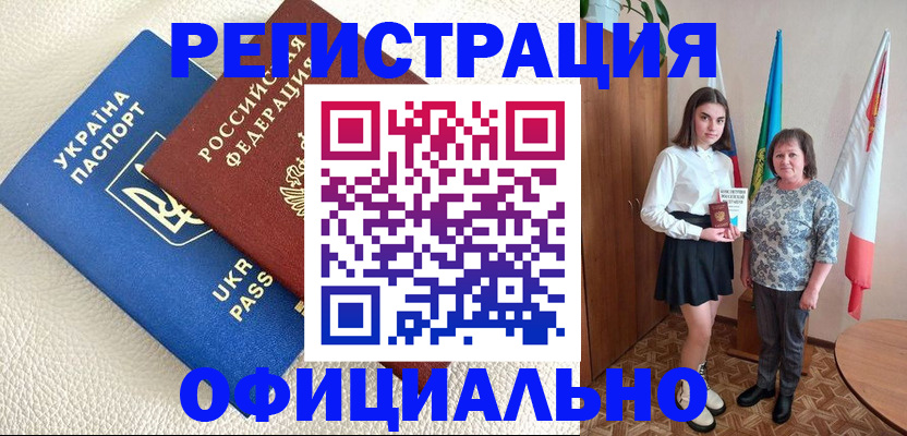 купить прописку в Смоленске