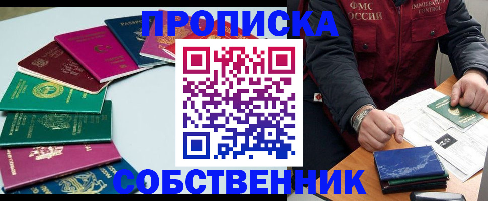 временная регистрация в Смоленске